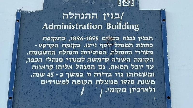 129067 mikveh israel - administration building PikiWiki Israel